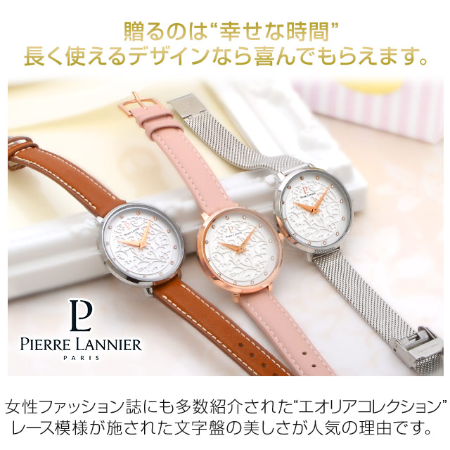 注目 記念日 誕生日プレゼント 女性 レディース 彼女 30代 代 時計 Lannier 安心の正規品 Pierre ギフトラッピング 送 ピエール ラニエ 腕時計レディース 注目 記念日 誕生日プレゼント 女性 レディース 彼女 30代 代 時計 Lannier 安心の正規品 Pierre ギフトラッピング 送 ピエール ラニエ 腕時計レディース