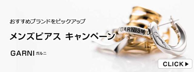 される シルバーフープピアス(左耳用・大) 誕生日プレゼント ギフトの通販はau PAY マーケット - ジェイウェルドットコム|商品ロットナンバー:483226076 GARNI メンズ 彼氏 男性 サージカル