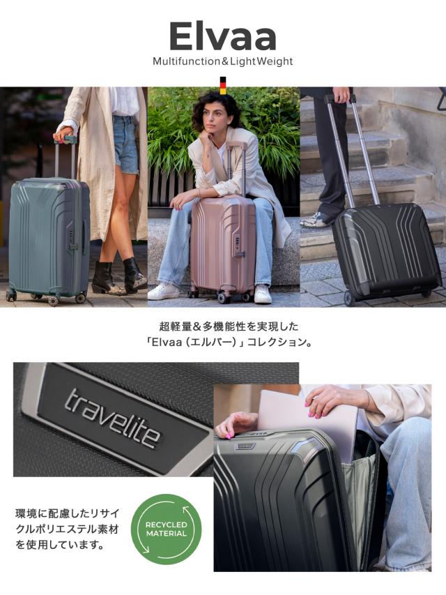 【レビュー投稿で+5％還元】トラべライト スーツケース 72L 66cm 3.56kg 拡張 軽量 576348 Elvaa travelite｜ハードキャリー キャリーケース キャリーバッグ エキスパンダブル 中型 4輪 ダブルキャスター TSAロック搭載 3年保証