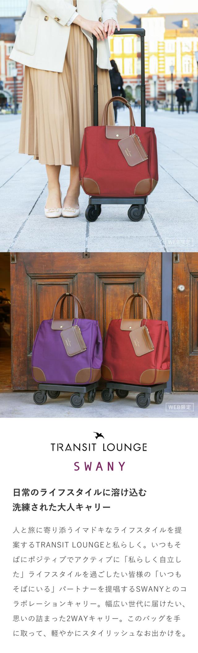 【レビュー投稿で+5％還元】スワニー トランジットラウンジ ショッピングカート 21L 44cm 2.4kg ショッピングキャリー レディース 東京デリカオリジナル SWANY 静音 静か お買い物キャリー キャリーバッグ キャリーカート 敬老の日 クリスマス_mp クリスマス_wp