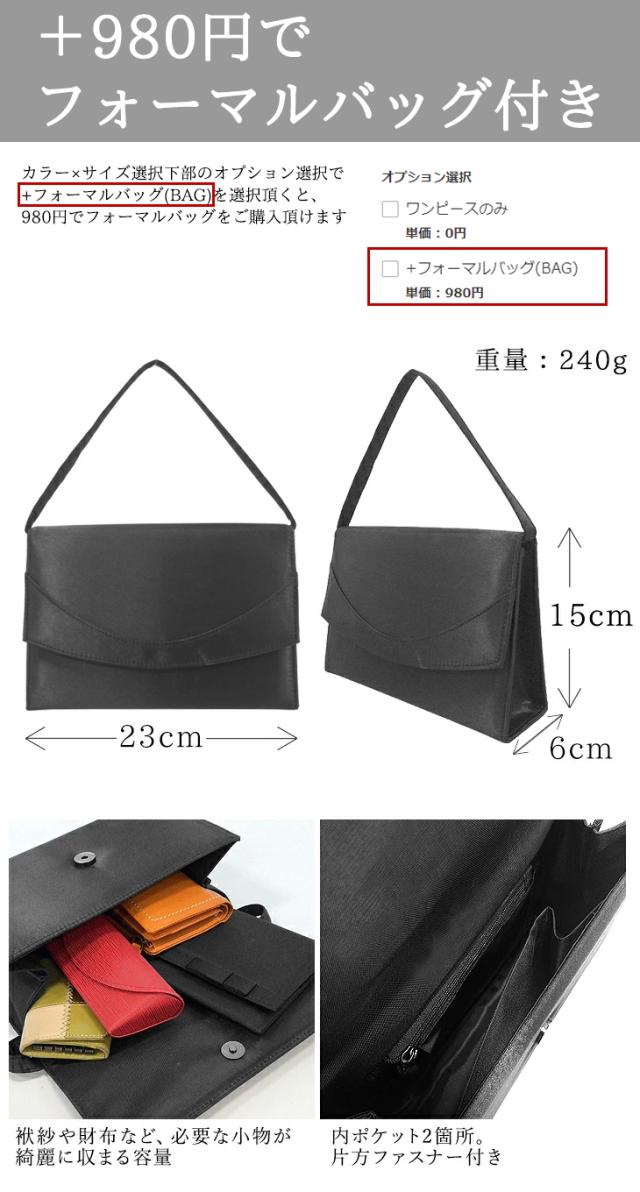 オプションバッグ