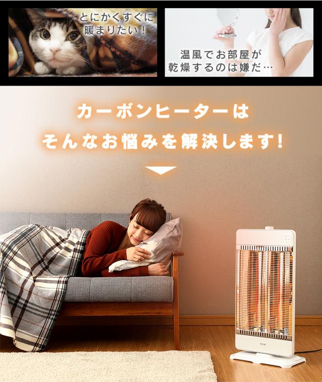 カーボンヒーター