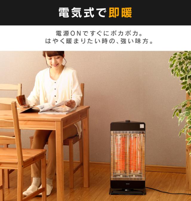 電気式で即暖