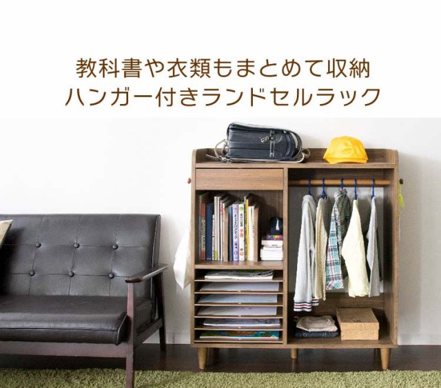 大人気正規品 ランドセルラック 幅90cm ハンガー付き ハンガーラック 子供 LIEBE IR-K004 ランドセル 収納 キッズ ブラウン ラック 棚 収納 木製 ウッの通販はau PAY マーケット - 暮らし健康ネット館|商品ロッ 在庫あ特価