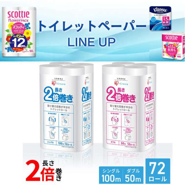 トイレットペーパー