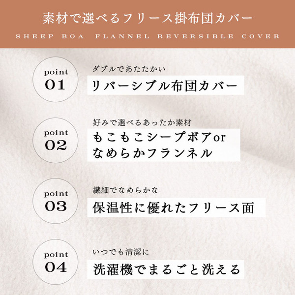 掛布団カバー掛け布団カバー布団カバーダブルダブルサイズ洗濯可リバーシブルかわいいおしゃれあったか寝具冬用冬物シープボアフランネルフリースシープボア・フランネル&フリース掛布団カバーD 