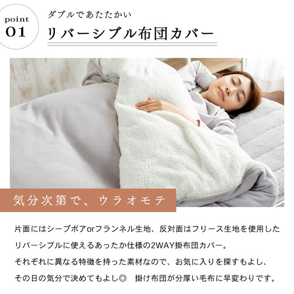 掛布団カバー掛け布団カバー布団カバーダブルダブルサイズ洗濯可リバーシブルかわいいおしゃれあったか寝具冬用冬物シープボアフランネルフリースシープボア・フランネル&フリース掛布団カバーD 