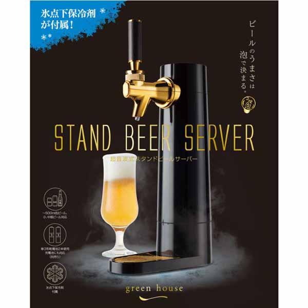 缶ビールサーバー瓶ビール取付型ビアサーバー神泡電動家飲みパーティアウトドアスタンド型ビアサーバー2019モデルブラックグリーンハウス