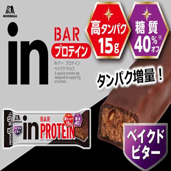 インバーinバープロテイン手軽にタンパク補給ベイクドビター森永製菓秋田屋フーズ【12個】森永inバープロテインベイクドビター