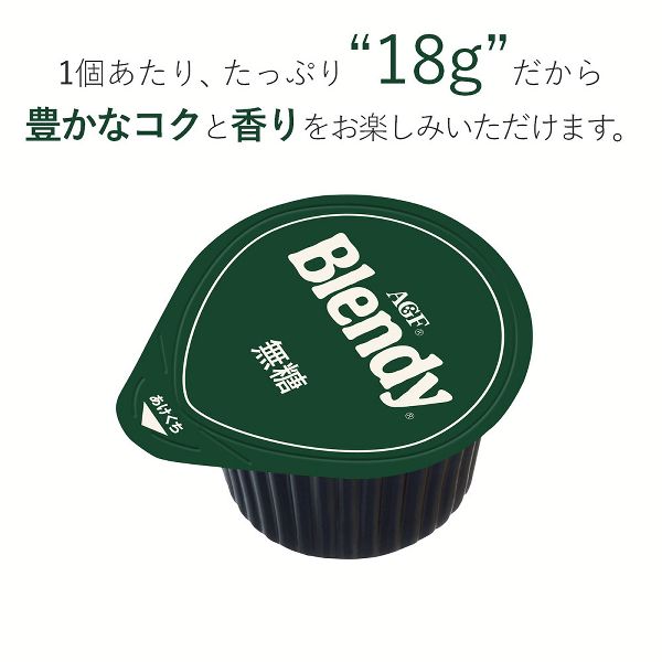 エージーエフブレンディblendyポーションコーヒー個包装カフェオレコーヒーポーション濃縮AGF　「ブレンディ」ポーションコーヒー無糖24個（ポーションコーヒー）AGF 