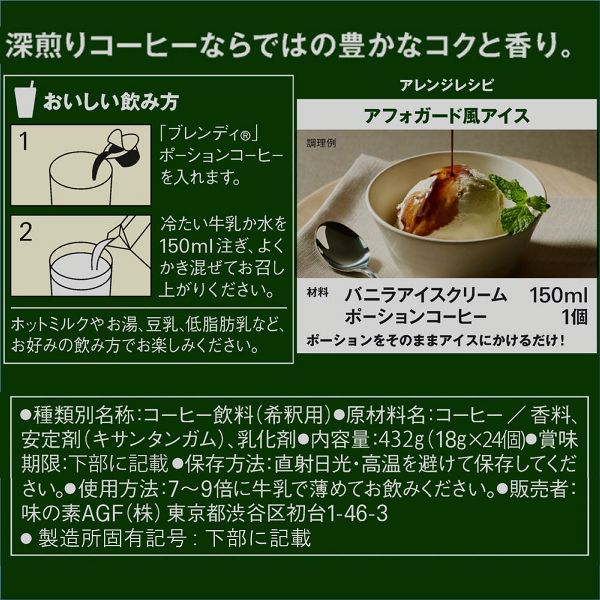 エージーエフブレンディblendyポーションコーヒー個包装カフェオレコーヒーポーション濃縮AGF　「ブレンディ」ポーションコーヒー無糖24個（ポーションコーヒー）AGF 