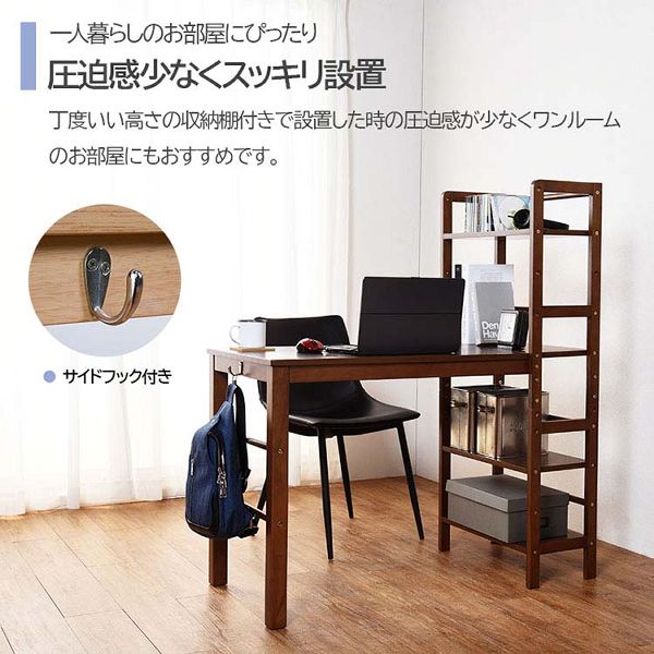 パソコンデスクワークデスクPCデスク学習デスク学習机作業台デスク幅105コンパクト省スペース木製棚付き収納可動式テレワーク棚付デスク 
