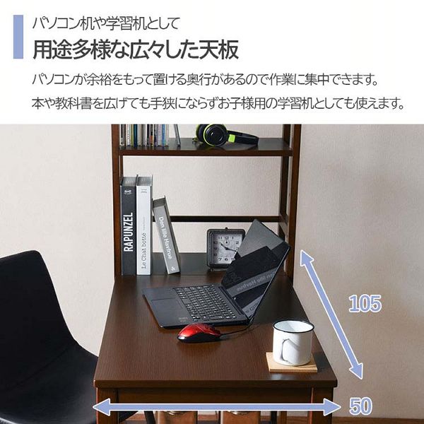 パソコンデスクワークデスクPCデスク学習デスク学習机作業台デスク幅105コンパクト省スペース木製棚付き収納可動式テレワーク棚付デスク 