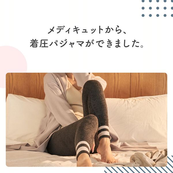 引き締め3個セット］メディキュットフワッとキュッとパジャマレギンスネイビーグレーM