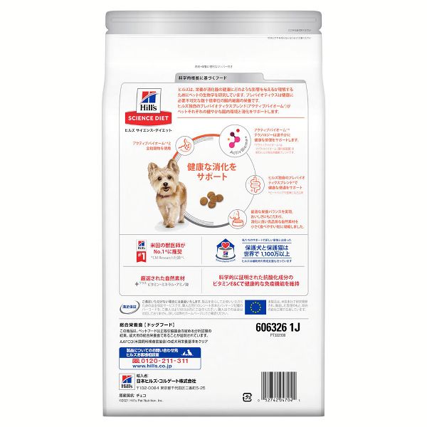 サイエンスダイエットプレミアムフード犬小型犬1歳以上チキン2.5kg