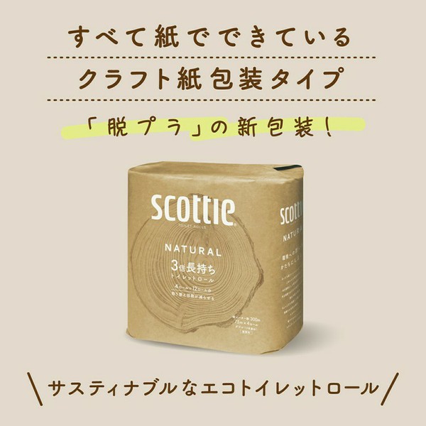 スコッティscottieナチュラル3倍長持ちトイレットペーパートイレットロールクラフト包装脱プラエコ【12個セット】スコッティナチュラルトイレットペーパー3倍長持ち4ロール75m（ダブル）無香料
