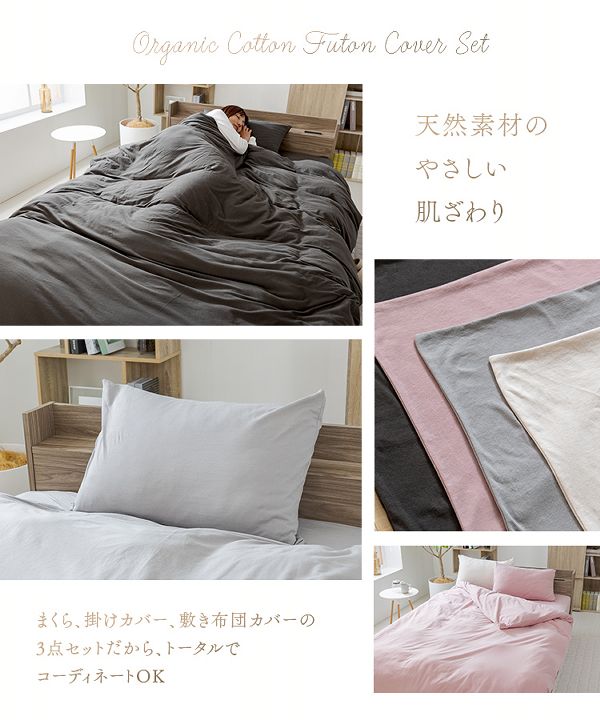 掛けふとんカバーボックス型敷カバーまくらカバーオーガニックコットン布団カバー3点セットS 