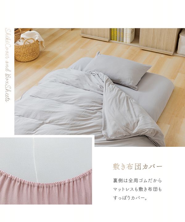 掛けふとんカバーボックス型敷カバーまくらカバーオーガニックコットン布団カバー4点セットD 