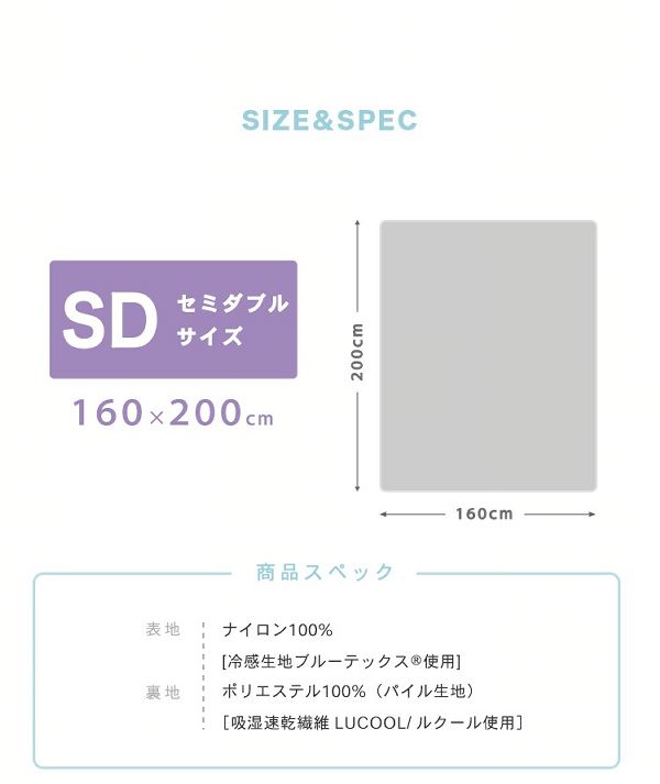 セミダブルクールタオルケット・リバーシブルSD  