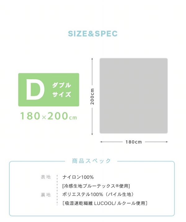 ダブル【販売指示後カートアップ】クールタオルケット・リバーシブルD 