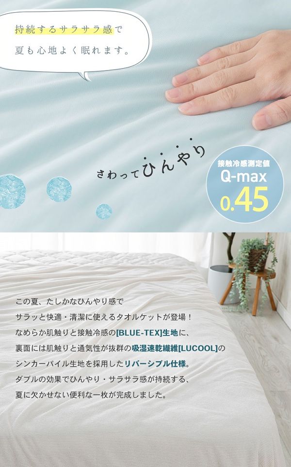 ダブル【販売指示後カートアップ】クールタオルケット・リバーシブルD 