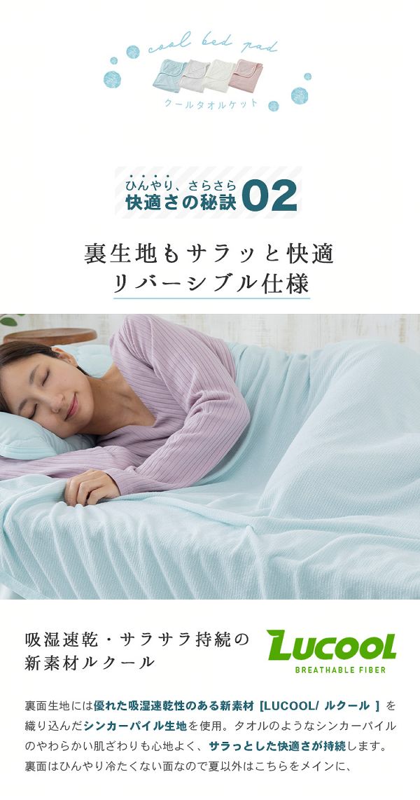 ダブル【販売指示後カートアップ】クールタオルケット・リバーシブルD 