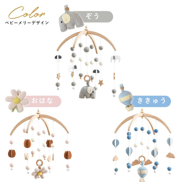 ベビーキッズインテリアメリー新生児赤ちゃん木製品ギフトお祝い天然木ベビーメリーセット 