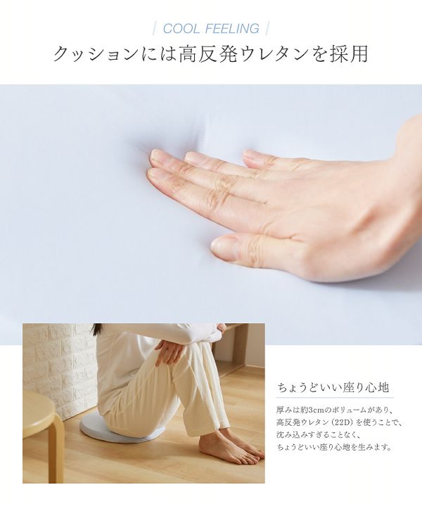 フロアクッション抗菌・防臭フローリングベンチ接触冷感モッチリチェアクッションΦ35