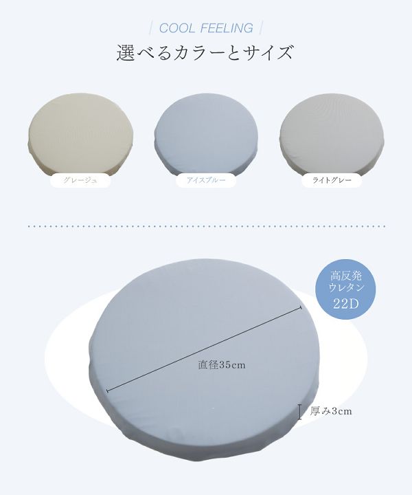 フロアクッション抗菌・防臭フローリングベンチ接触冷感モッチリチェアクッションΦ35
