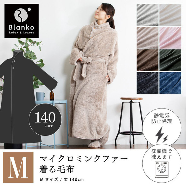 着る毛布ルームウェアかわいい洗濯可レディース女性用静電気防止節電マイクロファイバーミンクファーフリースガウン冬用冬物毛布マイクロミンクファー着る毛布M 