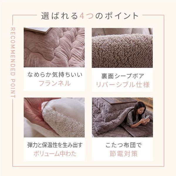 コタツ布団正方形長方形リバーシブルあたたかフランネルボア節電エコ低ホルム静電気防止洗えるボリュームこたつ布団ボア190×190190×240
