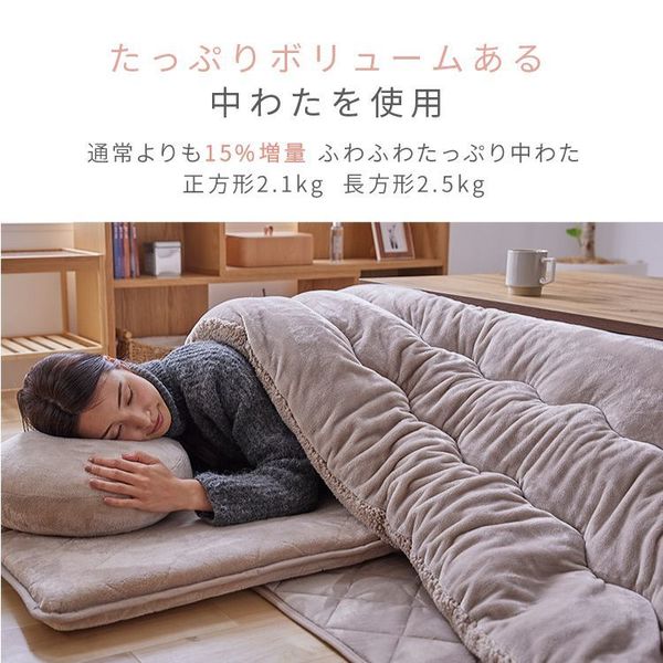 コタツ布団正方形長方形リバーシブルあたたかフランネルボア節電エコ低ホルム静電気防止洗えるボリュームこたつ布団ボア190×190190×240