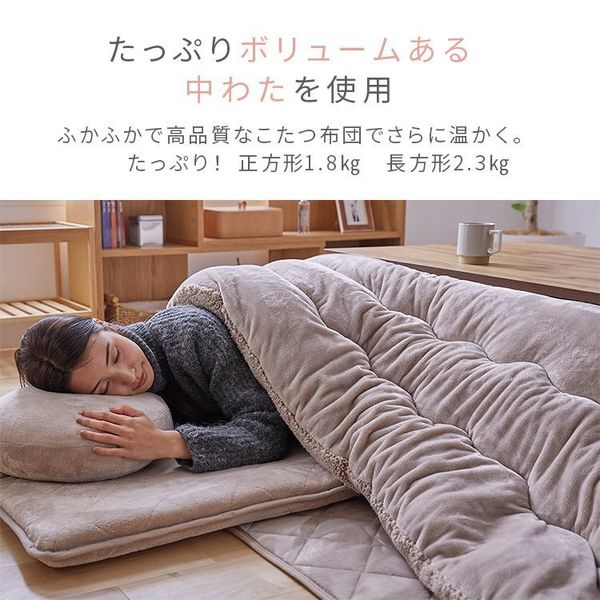 コタツ布団敷き布団正方形長方形リバーシブルあたたかフランネルボア節電エコ低ホルム静電気防止洗えるボリュームこたつ布団ボアセット185×185185×235