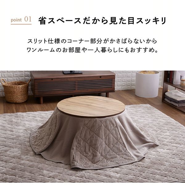 省スペースこたつ布団セット 丸型 68×68 全7種類 こたつ