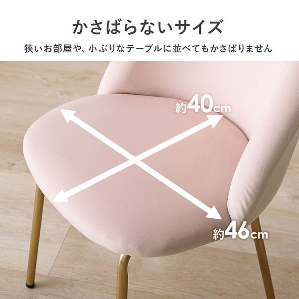 チェアゴールドダイニングベロア風軽量ファブリックエレガントおしゃれ椅子デザイン椅子姫系可愛い簡単組立イスチェア 