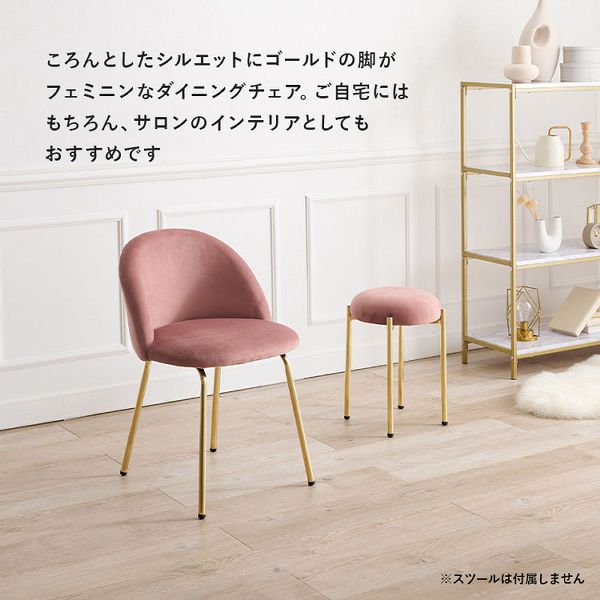 チェアゴールドダイニングベロア風軽量ファブリックエレガントおしゃれ椅子デザイン椅子姫系可愛い簡単組立イスチェア 