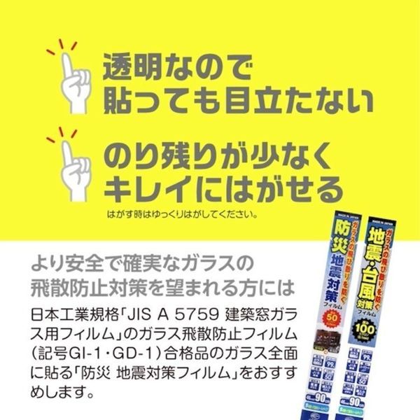 ガラス飛散防止飛散防止テープガラステープウィンドゥテープガラス飛散防止ガラスの飛び散り抑止テープクリア 