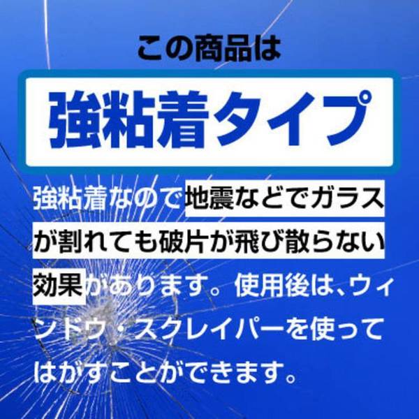 ガラス飛散防止飛散防止テープガラステープウィンドゥテープガラス飛散防止ガラスの飛び散り抑止テープクリア 