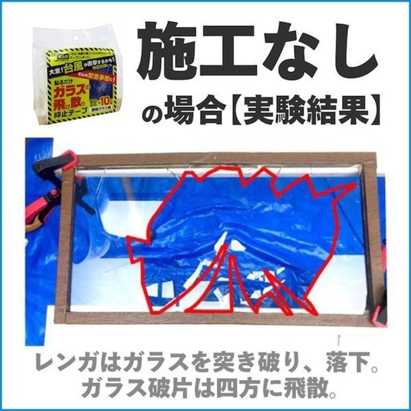 ガラス飛散防止飛散防止テープガラステープウィンドゥテープガラス飛散防止ガラスの飛び散り抑止テープクリア 