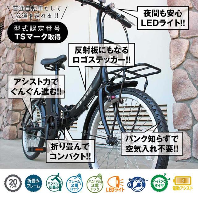 折り畳み自転車電動アシストACTIVEPLUSノーパンクミニベロ自転車ACTIVEPLUSノーパンク電動アシスト折り畳み自転車シルバー容量5.8AhACTIVEPLUS 
