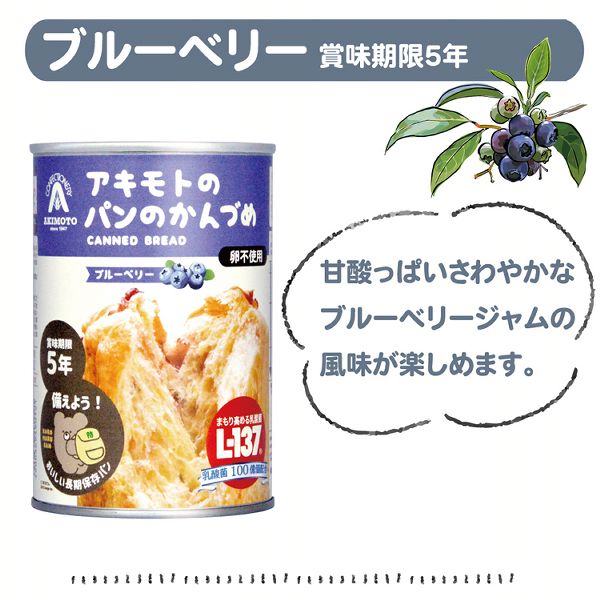 アキモトのパンのかんづめパン缶詰備蓄保存防災セットオレンジブルーベリーストロベリーアキモトのパンのかんづめ6缶セットパン・アキモト