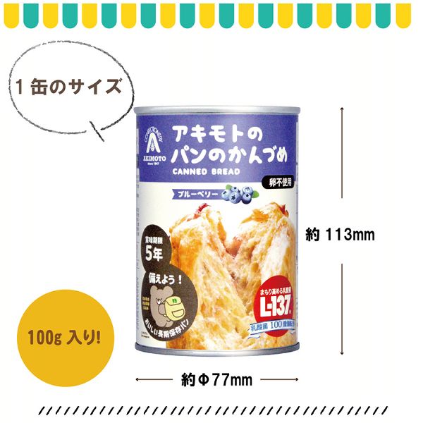 アキモトのパンのかんづめパン缶詰備蓄保存防災セットオレンジブルーベリーストロベリーアキモトのパンのかんづめ6缶セットパン・アキモト