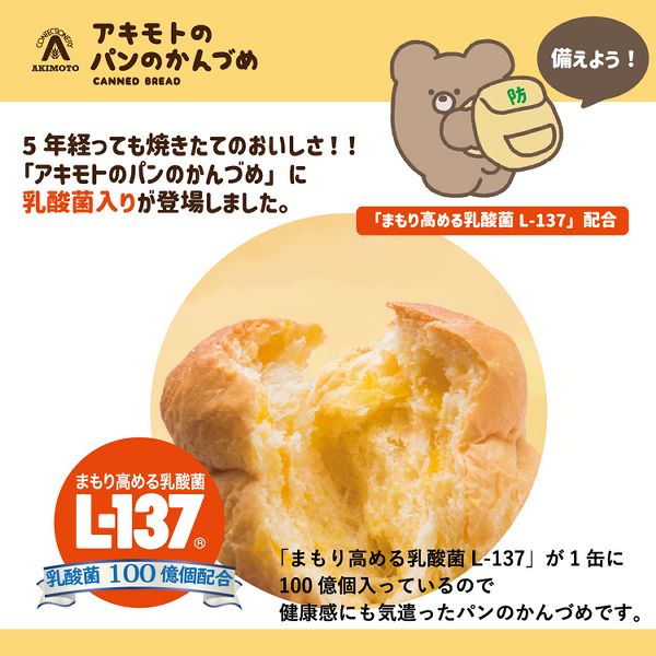 アキモトのパンのかんづめパン缶詰備蓄保存防災セットオレンジブルーベリーストロベリーアキモトのパンのかんづめ6缶セットパン・アキモト