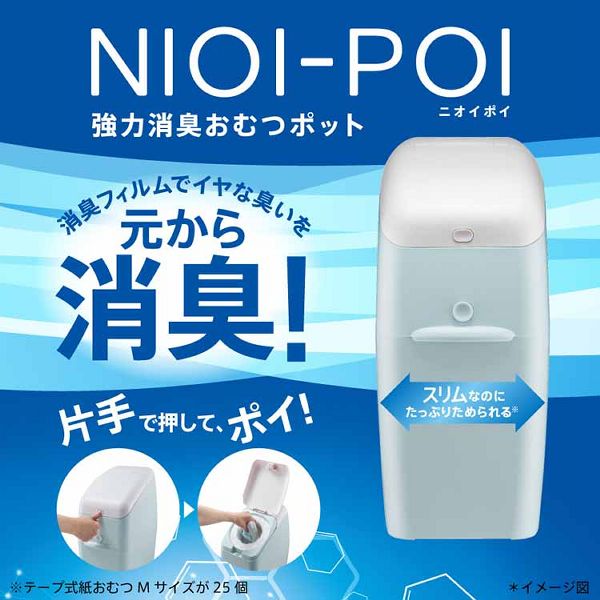 おむつポット臭わない消臭紙おむつ処理Apricaニオイポイ（NIOI-POI）本体アップリカ 