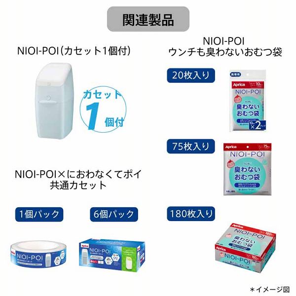 おむつ処理替えカセット臭わない消臭フィルムApricaNIOI-POI共通カセット3パックアップリカ 