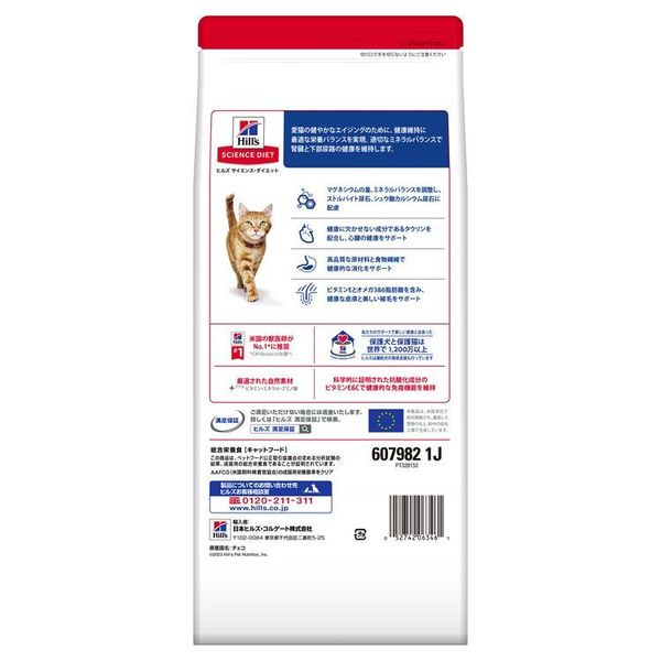 高齢猫用療法食キャットフードペットフードヒルズ猫シニアまぐろ高齢猫1.4kg