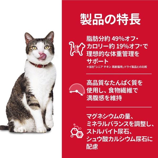 肥満傾向の高齢猫用療法食キャットフードペットフードヒルズ猫シニアライトチキン肥満傾向の高齢猫1.4kg