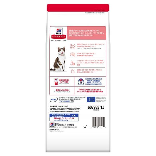 肥満傾向の高齢猫用療法食キャットフードペットフードヒルズ猫シニアライトチキン肥満傾向の高齢猫1.4kg