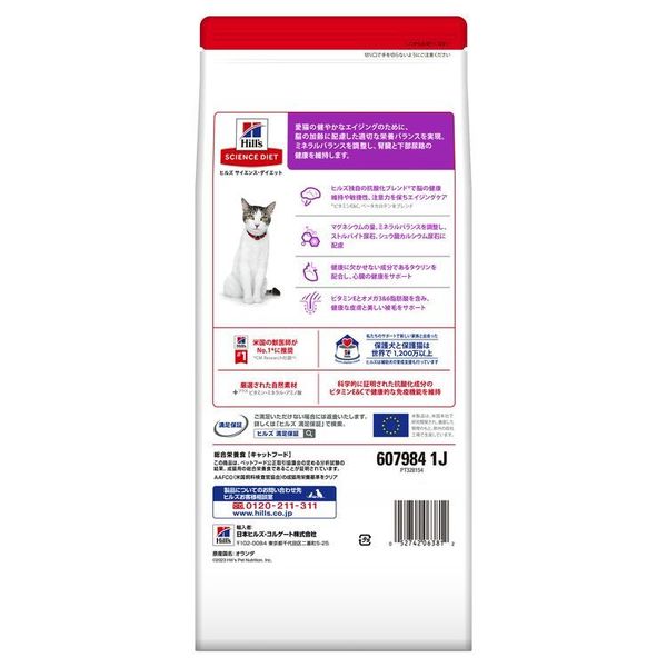 11歳以上高齢猫用療法食キャットフードペットフードヒルズ猫シニアプラスチキン高齢猫用1.4kg