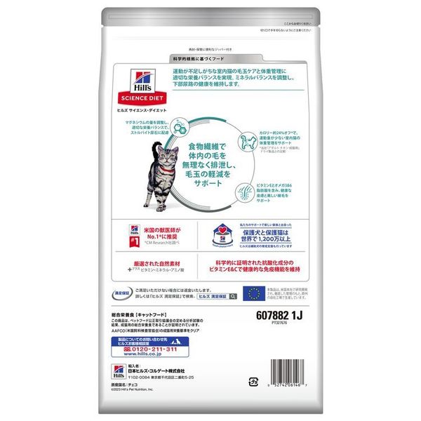 室内猫の毛玉体重ケア1〜6歳療法食キャットフードペットフードヒルズ猫インドアキャットアダルトチキン成猫2.5kg